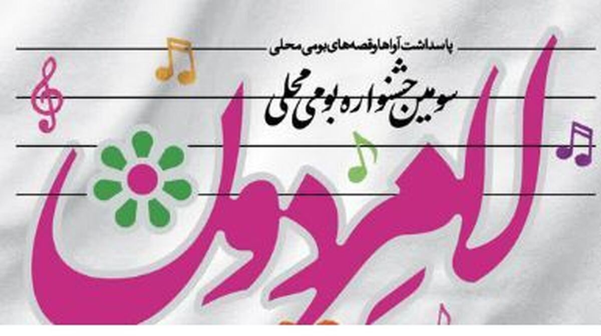 جشنواره «لامرودن» میراث‌دار مردم جنوب می‌شود