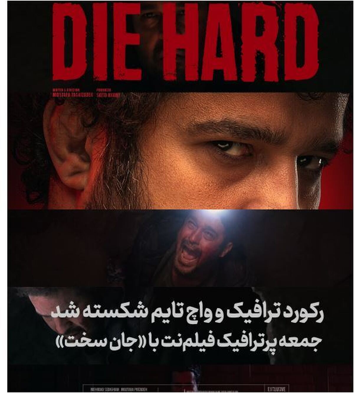 همزمان با پخش آخرین قسمت جان سخت رکورد دو ساله این پلتفرم‌ها شکسته شد!