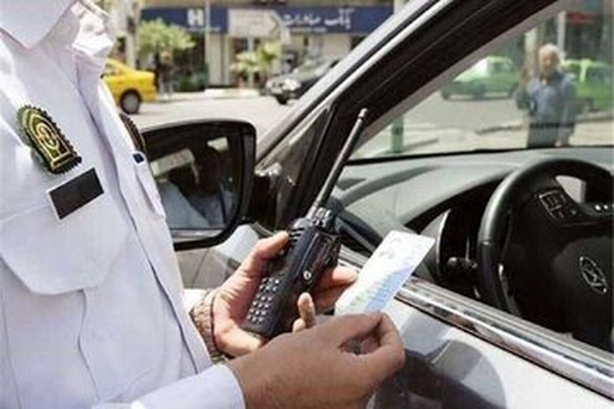 آمار تازه اعلام شده از تعداد تخلفات صورت گرفته در تهران در ایام تعطیلات
