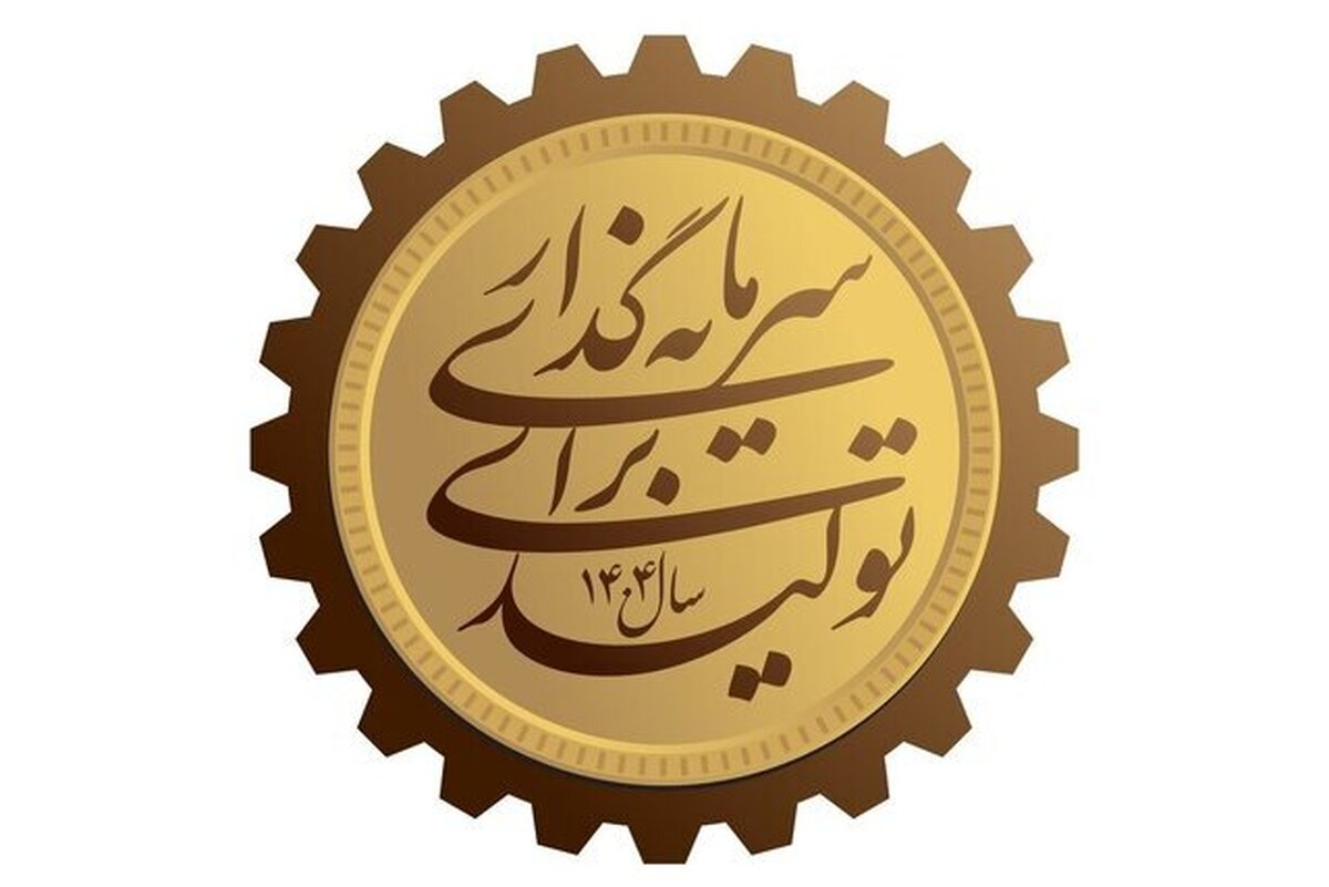 درباره نقش دانشگاه‌ها در تحقق شعار سال