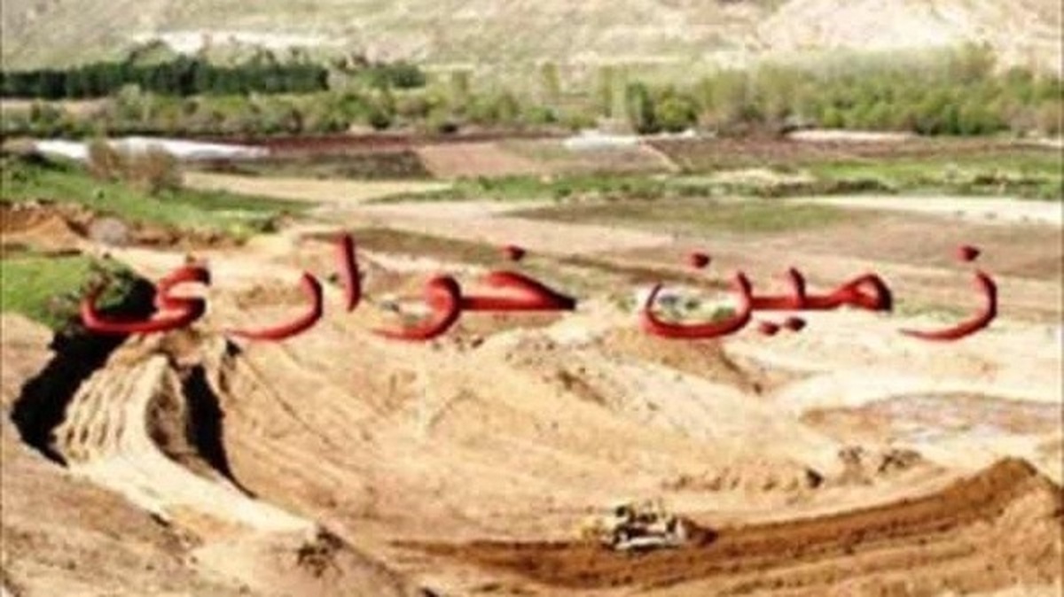 کشف زمین خواری ۱۲ میلیاردی در خدابنده