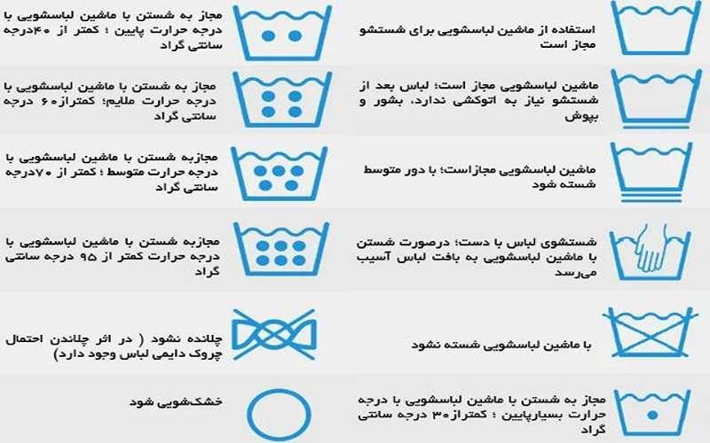 شستن هر لباس با هر جنس بدون آسیب به بافت و جنس آن