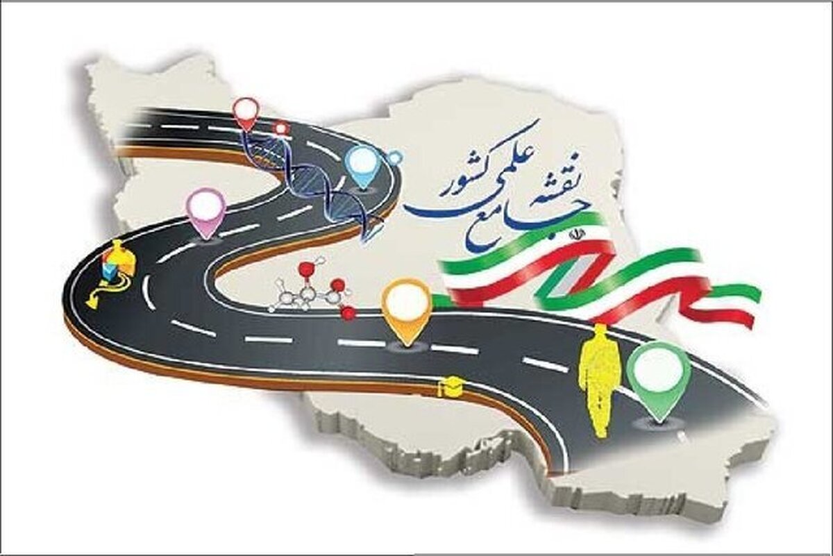 دعوت از اساتید برای مشارکت در فرایند به‌روز‌رسانی نقشه علمی/پایان فروردین، آخرین مهلت مشارکت