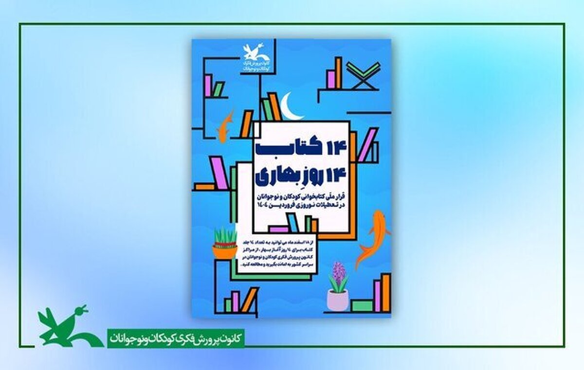 ۱۰ هزار کتاب توسط کودکان و نوجوانان چهارمحال و بختیاری مطالعه شد