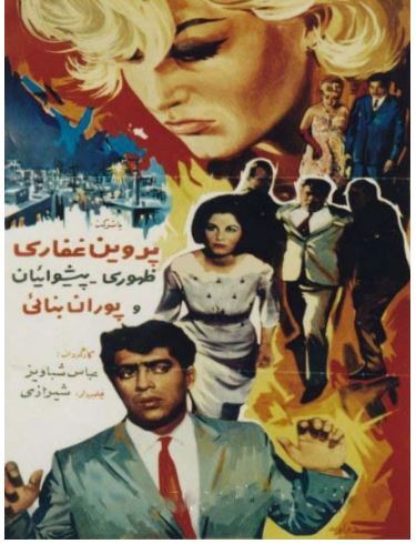بیوگرافی پروین غفاری؛ «مو طلایی» سینمای قبل از انقلاب و معشوقه محمدرضا پهلوی