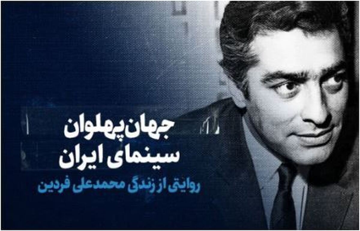 روایتی کمتر شنیده شده از زندگی ستاره تکرار نشدنی سینما