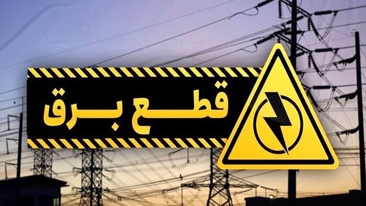 اعلام برنامه جدید خاموشی‌های استان قم در هفته آینده