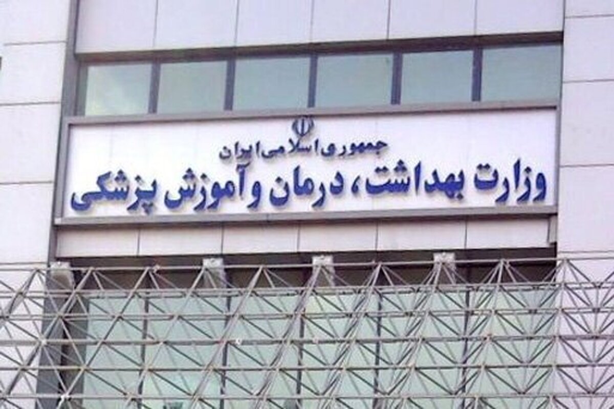 لیست دانشگاه‌های خارجی مورد تایید وزارت بهداشت اعلام شد