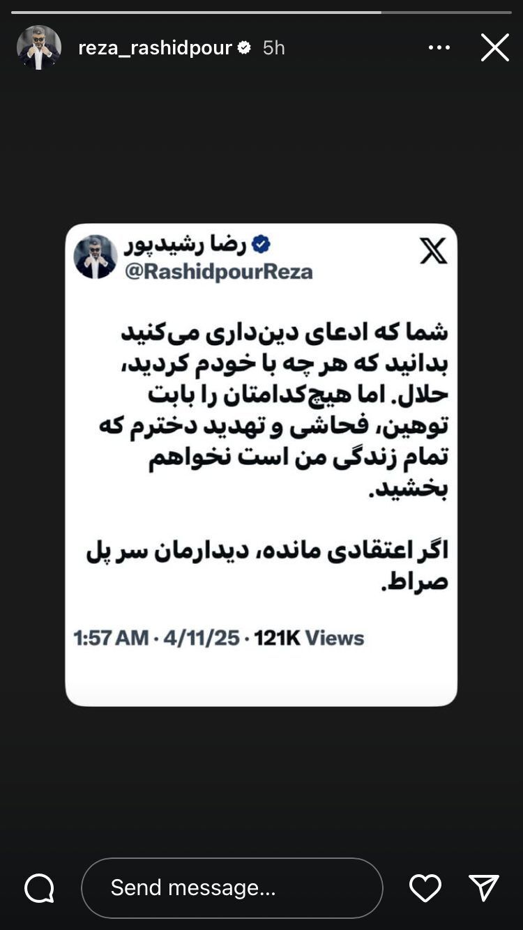 خط و نشان رضا رشیدپور خطاب به فحاشان دخترش