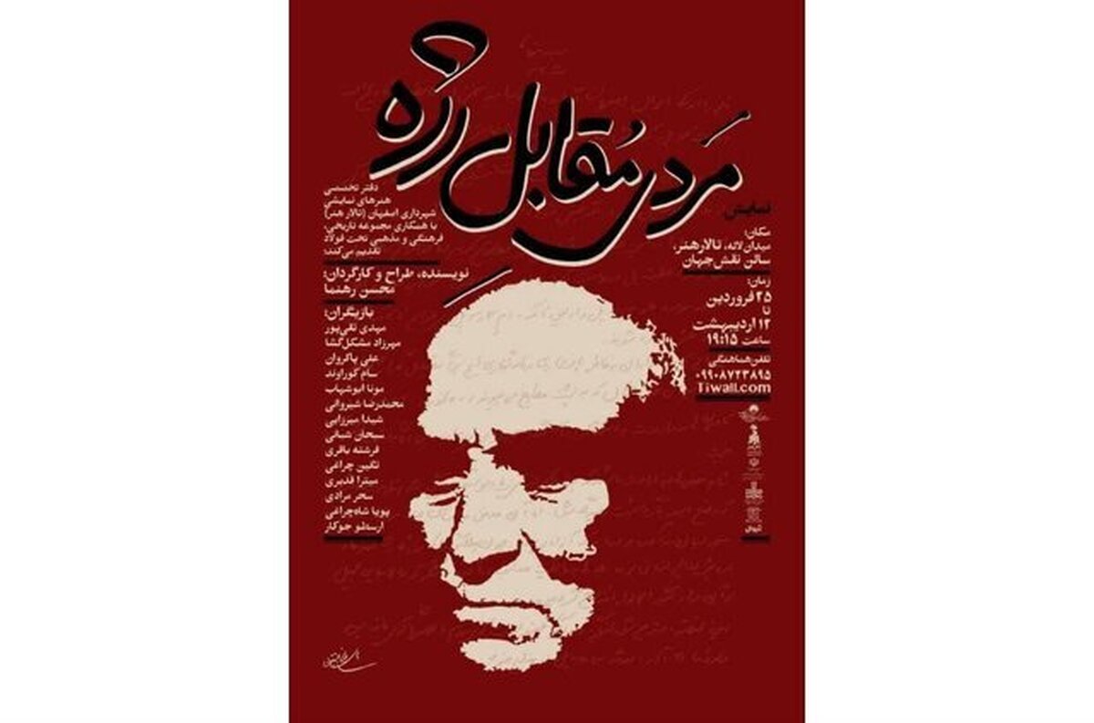 «مردی مقابل رژه»؛ داستان اصفهان‌شناسی که از یادمان رفت