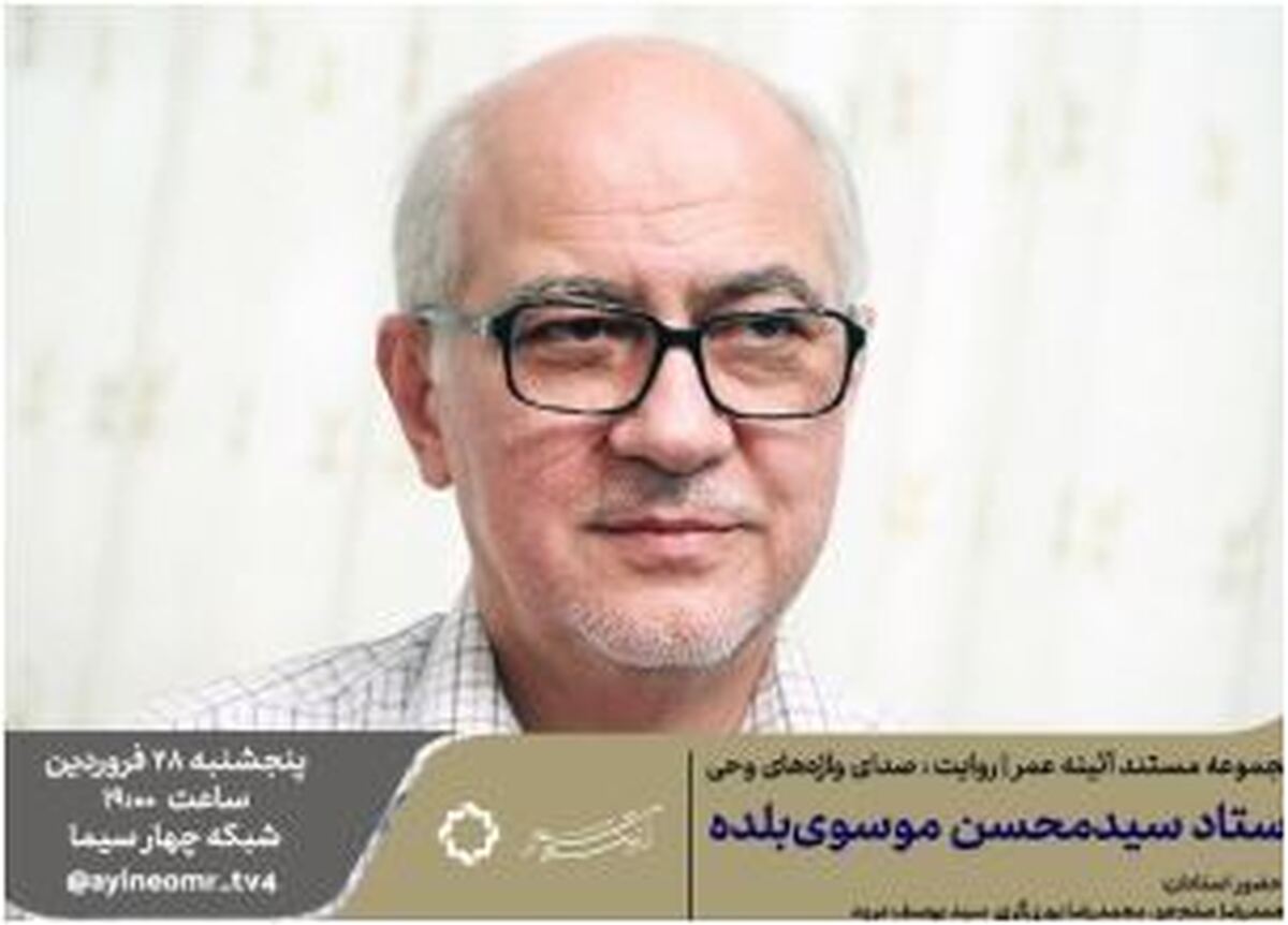 گریزی کوتاه بر روایت فیلم «صدای واژه‌های وحی»