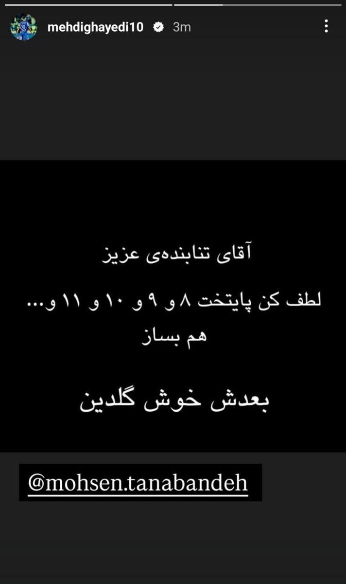 مهدی قایدی طرفدار پر و پا قرص پایتخت