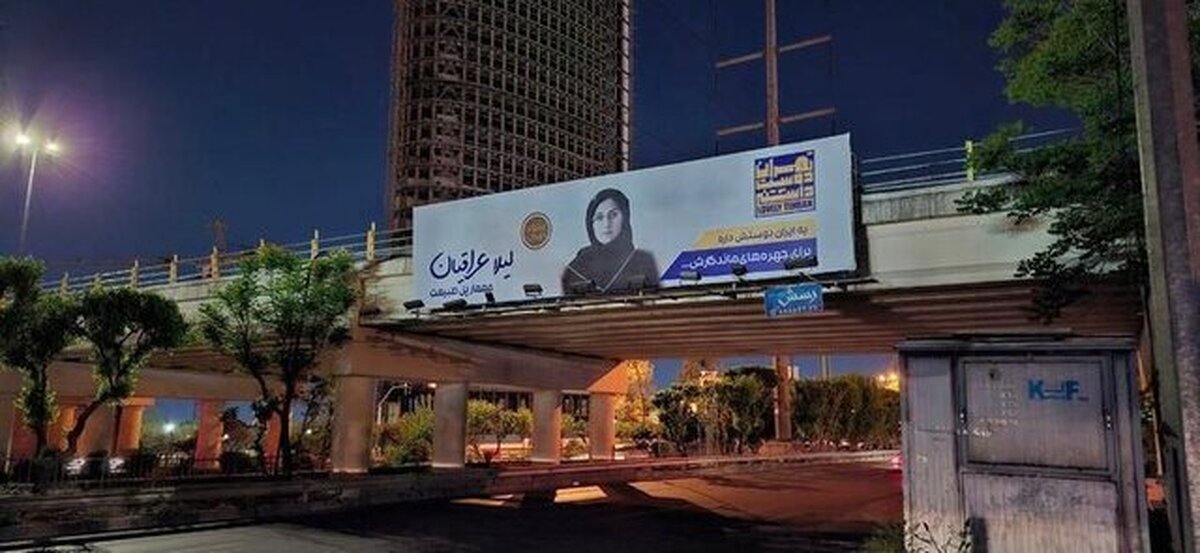 اکران بیلبورد‌هایی با تصاویر مشاهیر ایرانی در پایتخت