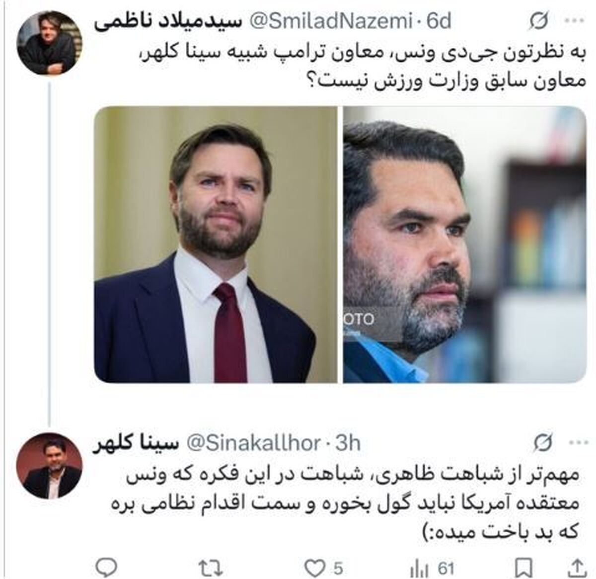 توئیت معنادار یک کاربر از شباهت شدید معاون سابق وزارت ورزش با ونس!