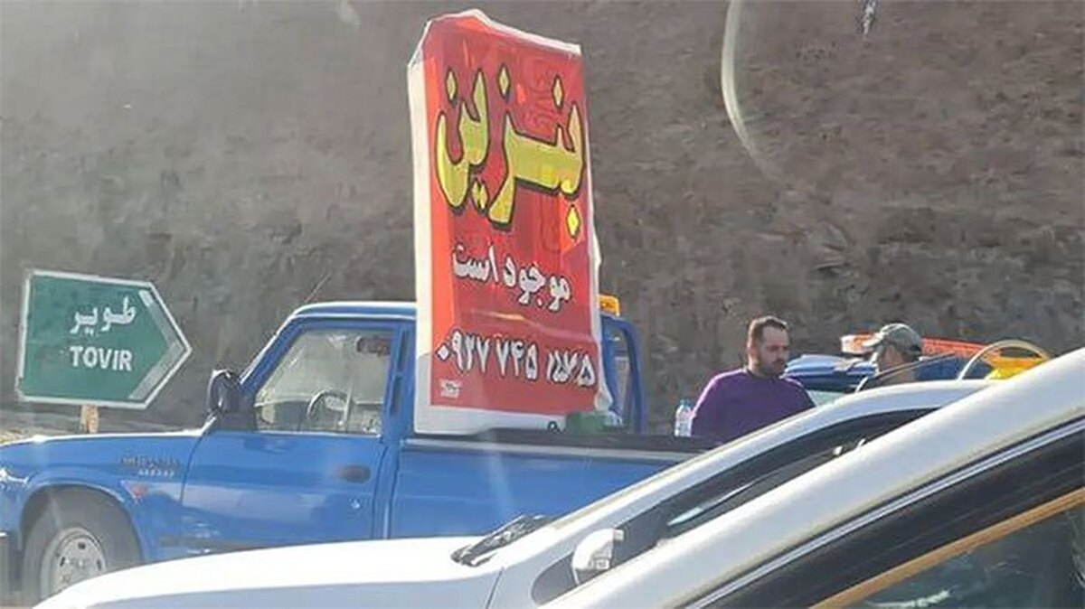 ماجرای فروش بنزین لیتری ۳۰ هزار تومان در پر تردد‌ترین جاده کشور