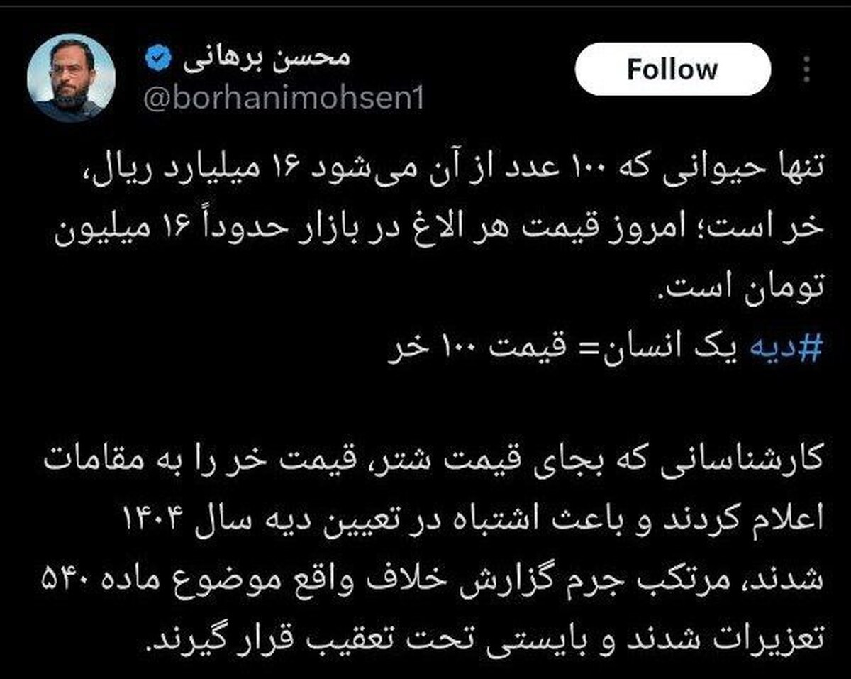 واکنش خبرساز یک فعال حقوقی در مورد مقدار دیه