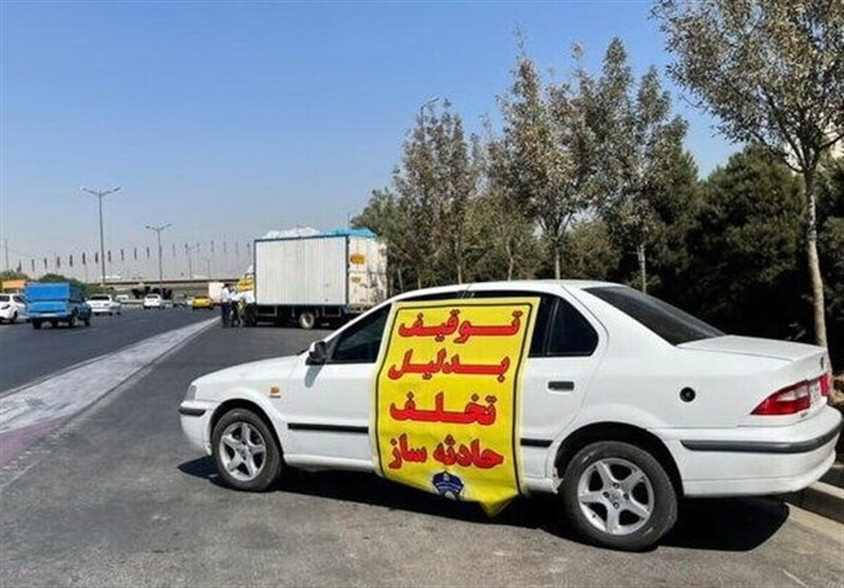 ۲۰۴ خودروی حادثه‌ساز تهران در راهی پارکینگ شدند