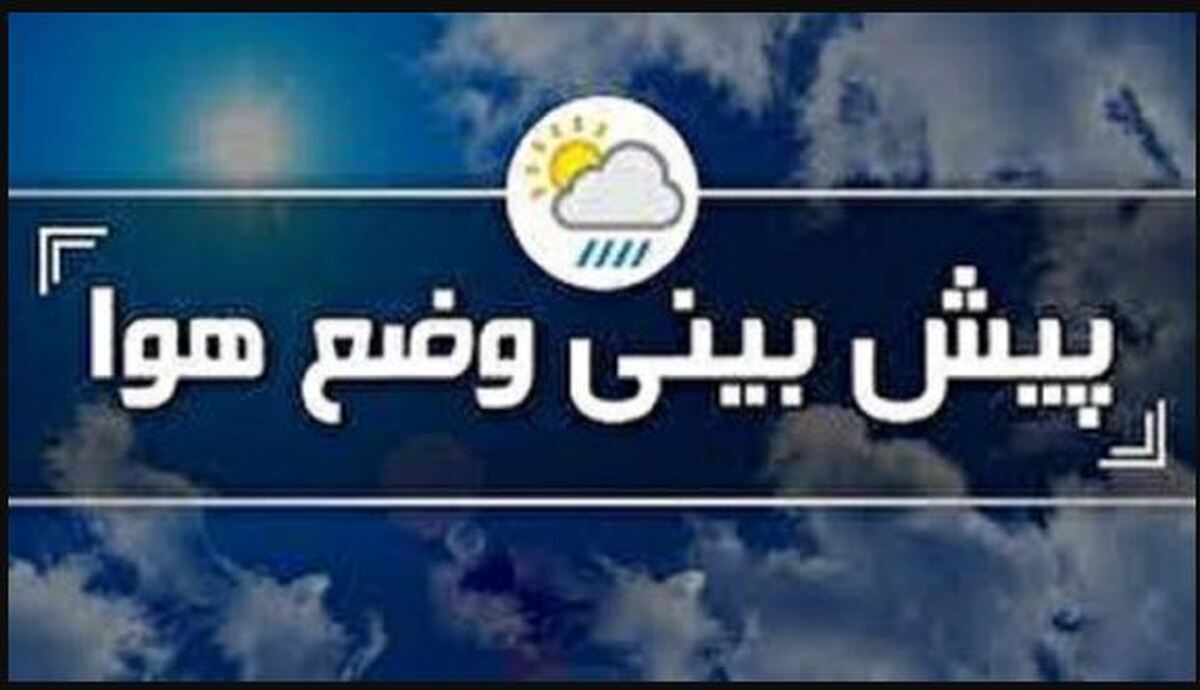 آسمان قم تا چهارشنبه صاف همراه با وزش باد خواهد بود