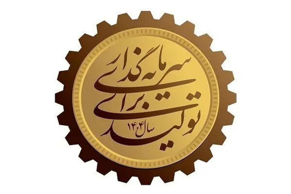 ١٢ توصیه به رئیس‌جمهور در سال سرمایه گذاری برای تولید