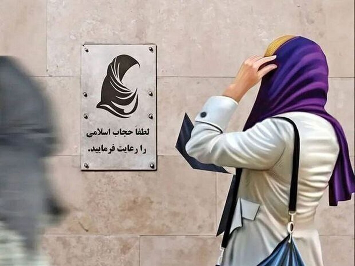 نگاهی به بالا پایین‌های قانون حجاب در چند وقت اخیر