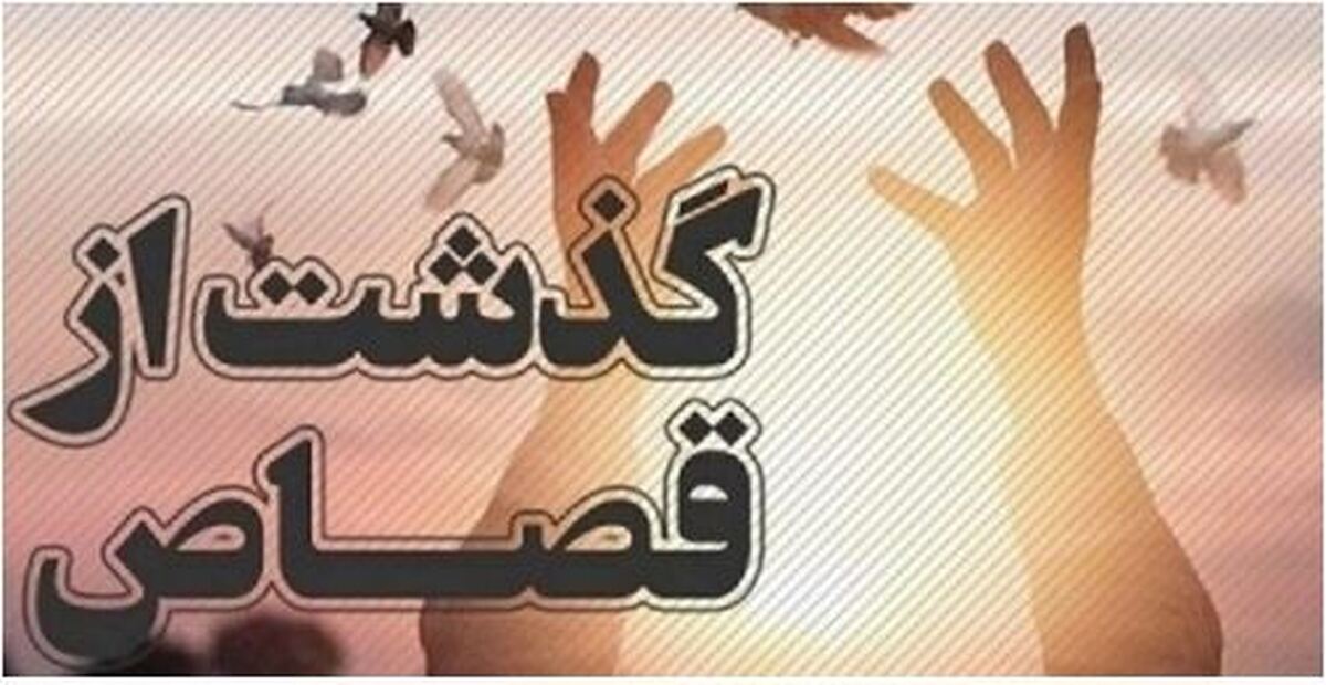 آزادی یک زندانی محکوم به قصاص با رضایت اولیای دم ۳۰ ثانیه بعد از اجرای حکم!