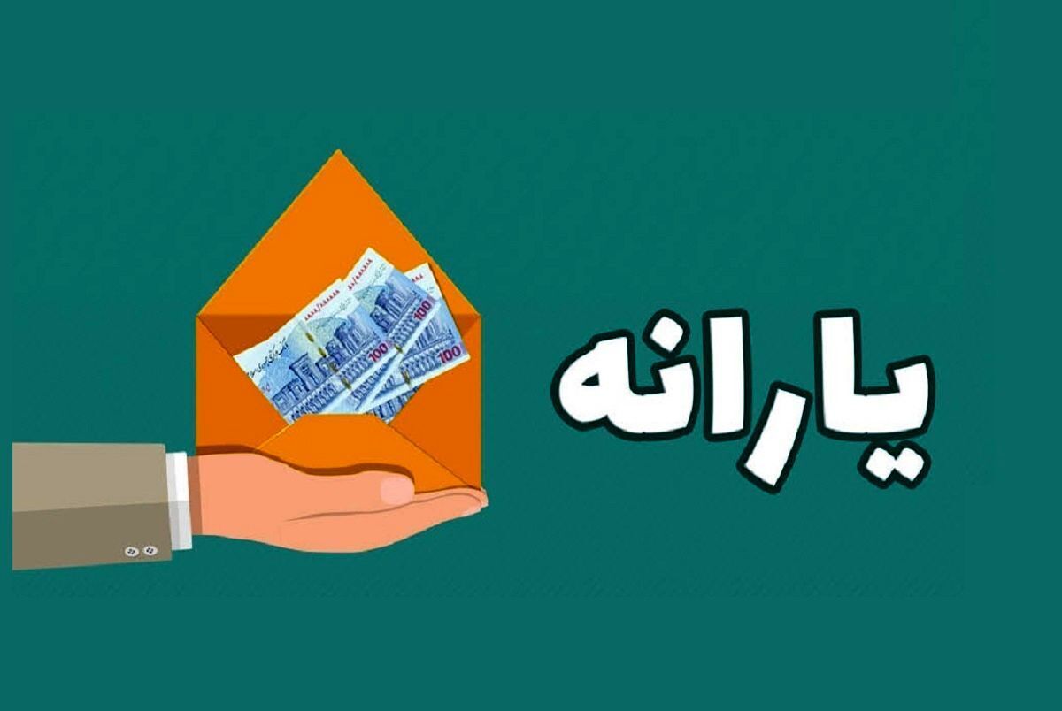 مقدار هزینه کمک معیشتی در سال جدید تعیین شد