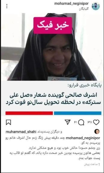 ماجرای واقعی خبر فوت گوینده شعار صل علی سترکه چیست؟