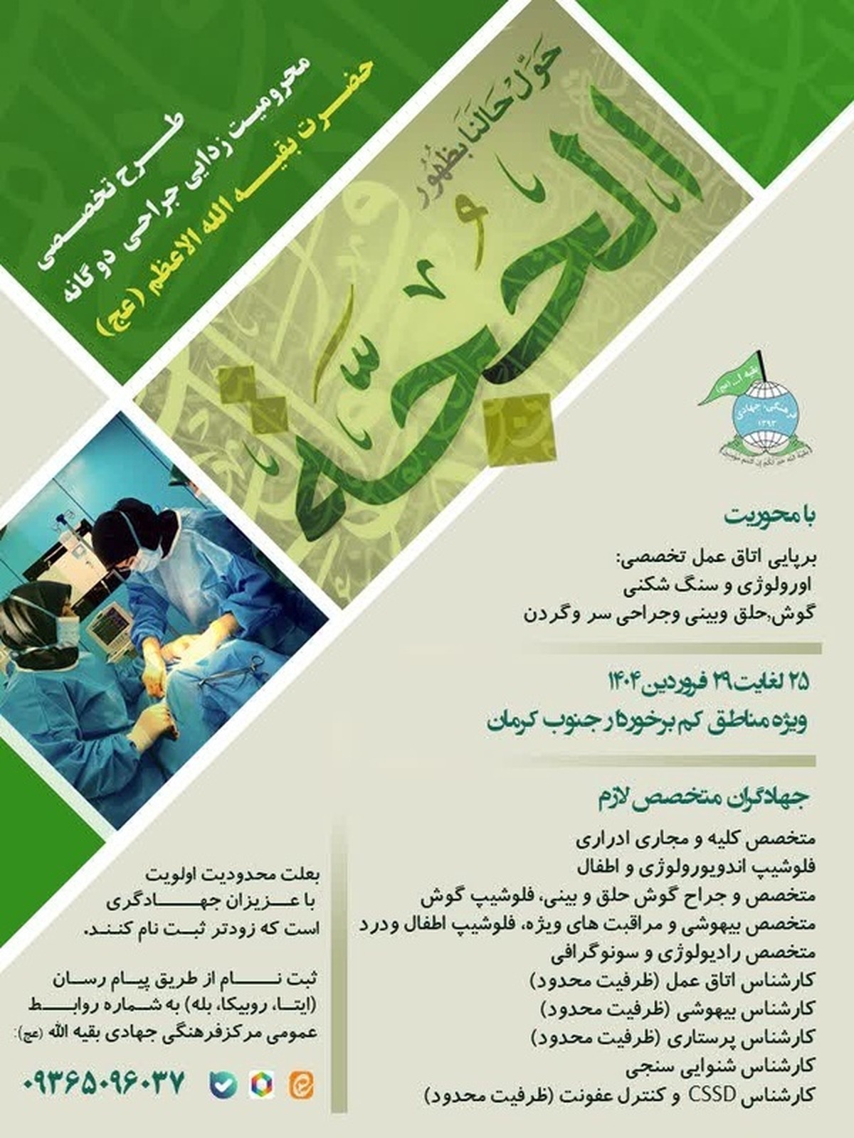 با جهادگران سلامت به یاری محرومان جنوب کرمان می‌شتابند