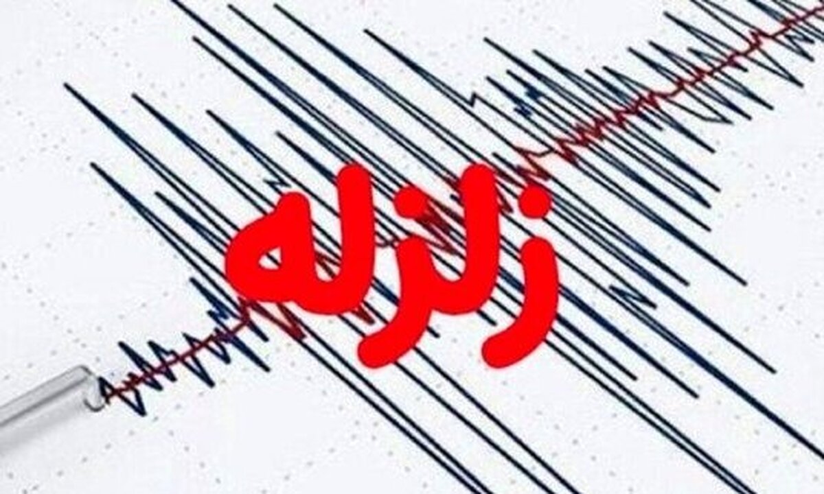 منطقه دهرم فارس لرزید