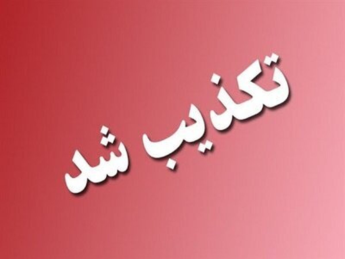 خبر سفر نوروزی معاون پارلمانی رئیس جمهور به قطب جنوب تکذیب شد