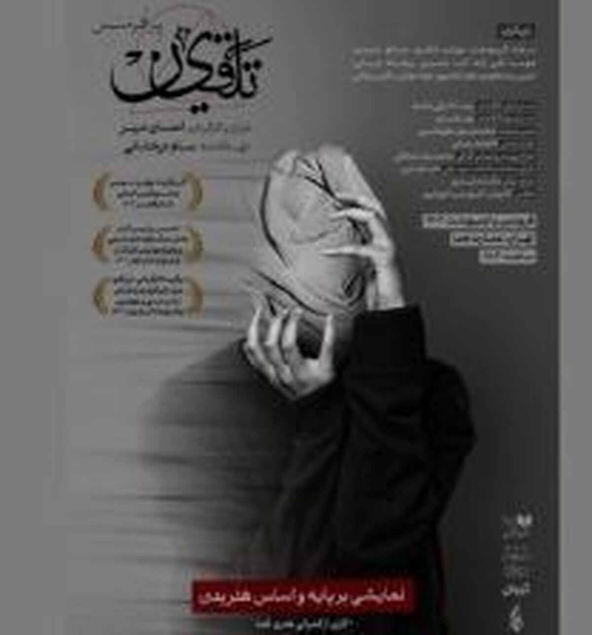 نمایش «تلقین»؛ ذهنیتی متفاوت بر صحنه تئاتر