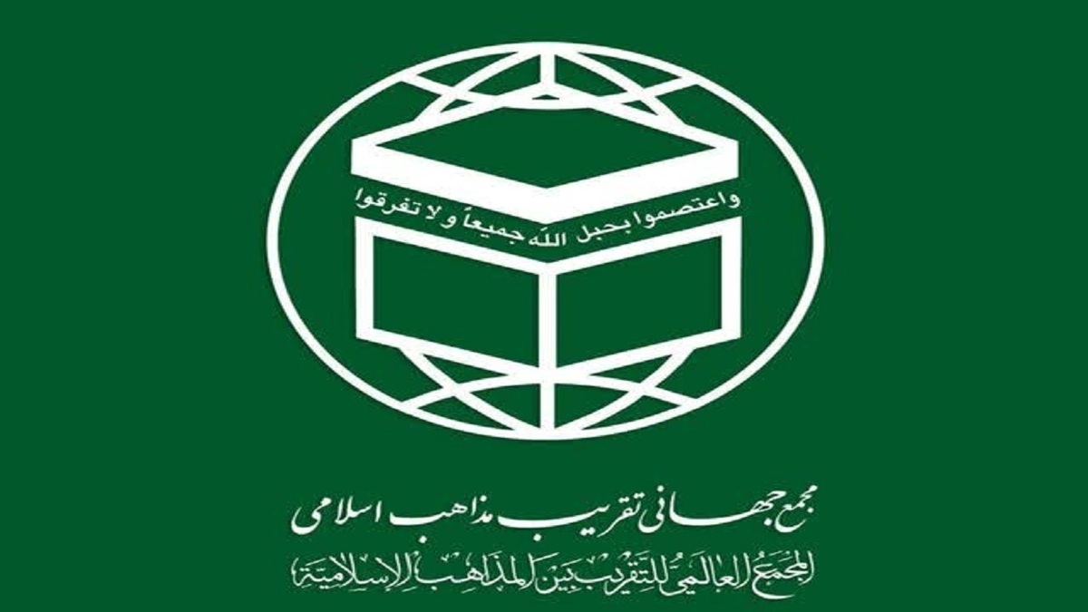بیانیه مجمع جهانی تقریب مذاهب اسلامی به مناسبت روز جهانی قدس