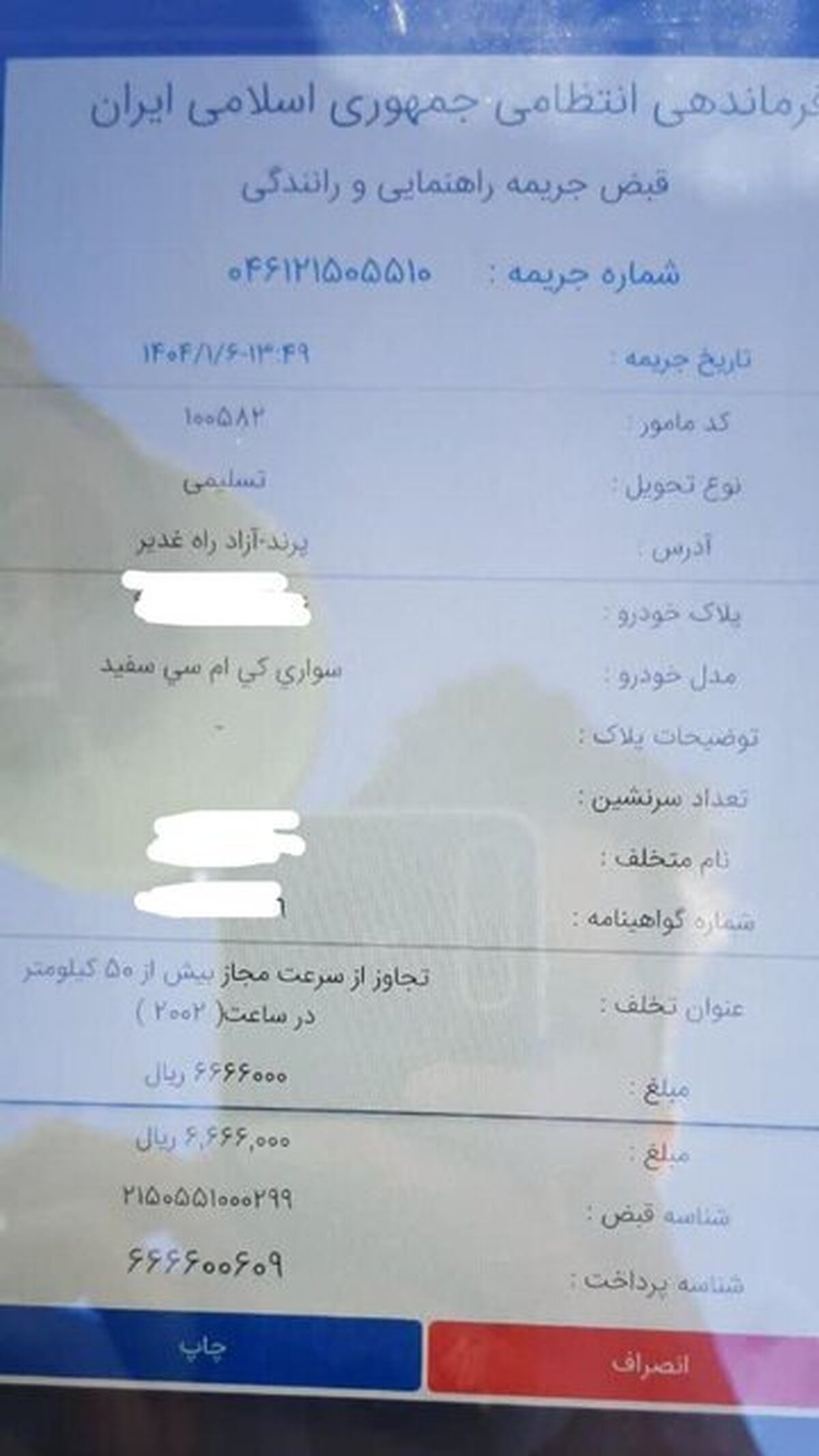 توقیف یک خودوری با سرعت ۱۸۸ کیلومتر بر ساعت در تهران