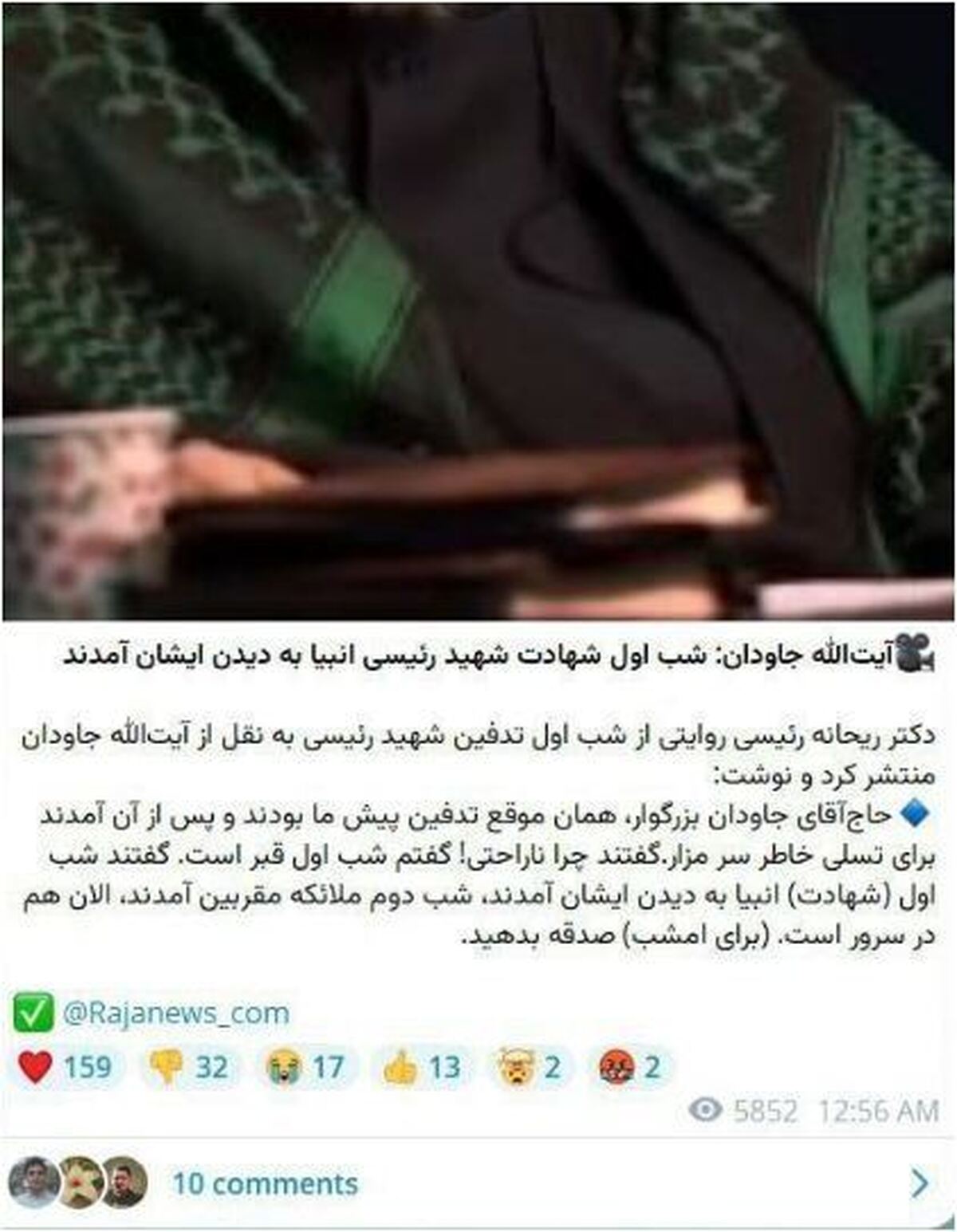 کپشن جالب و خواندنی دختر شهید ابراهیم رئیسی در مورد شهادت ایشان