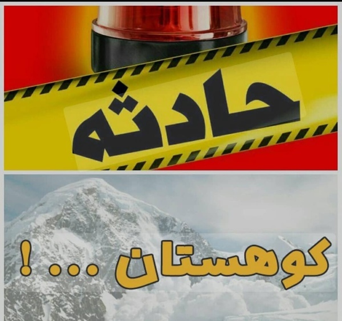عملیات نجات مرد ۴۳ ساله از ارتفاعات کهگیلویه و بویراحمد