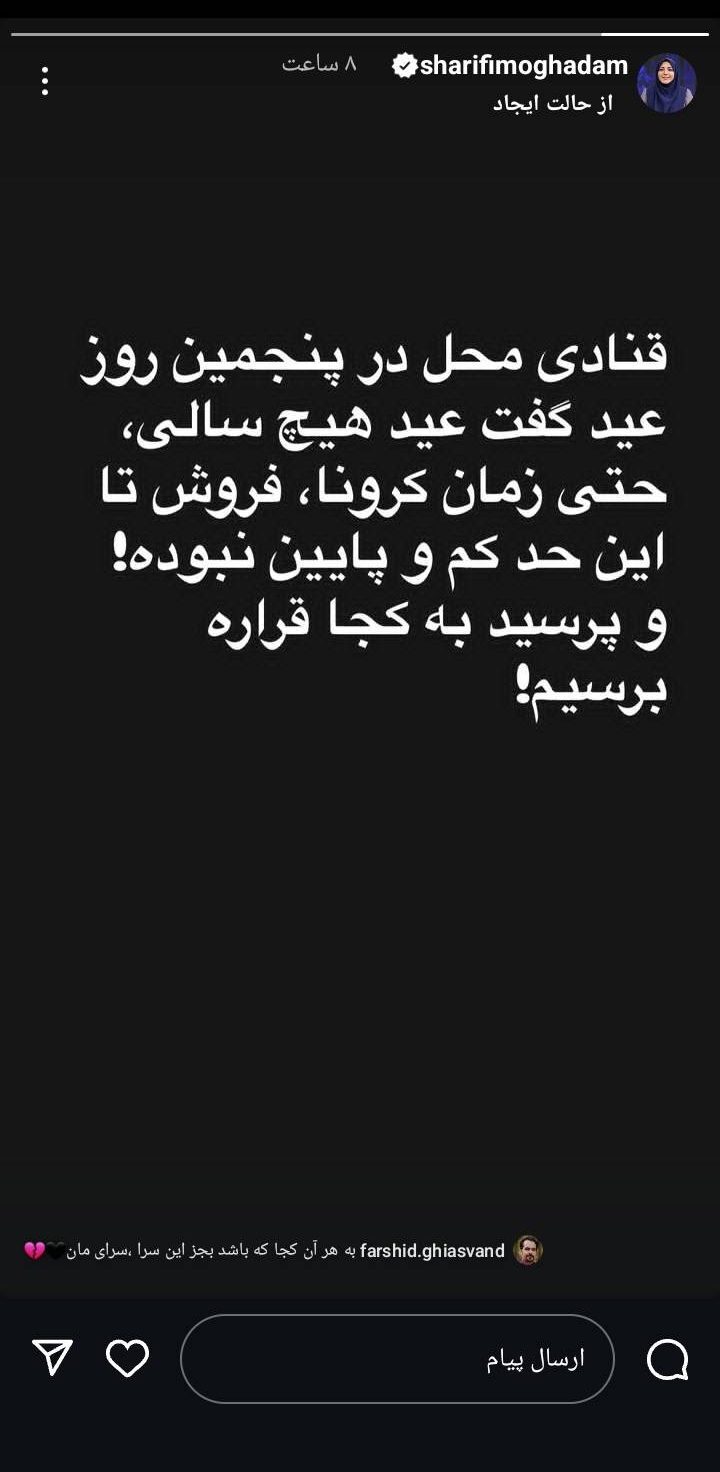 کنایه سنگین المیرا شریفی مقدم به گرانی / المیرا شریفی مقدم: یه کجا قراره برسیم!