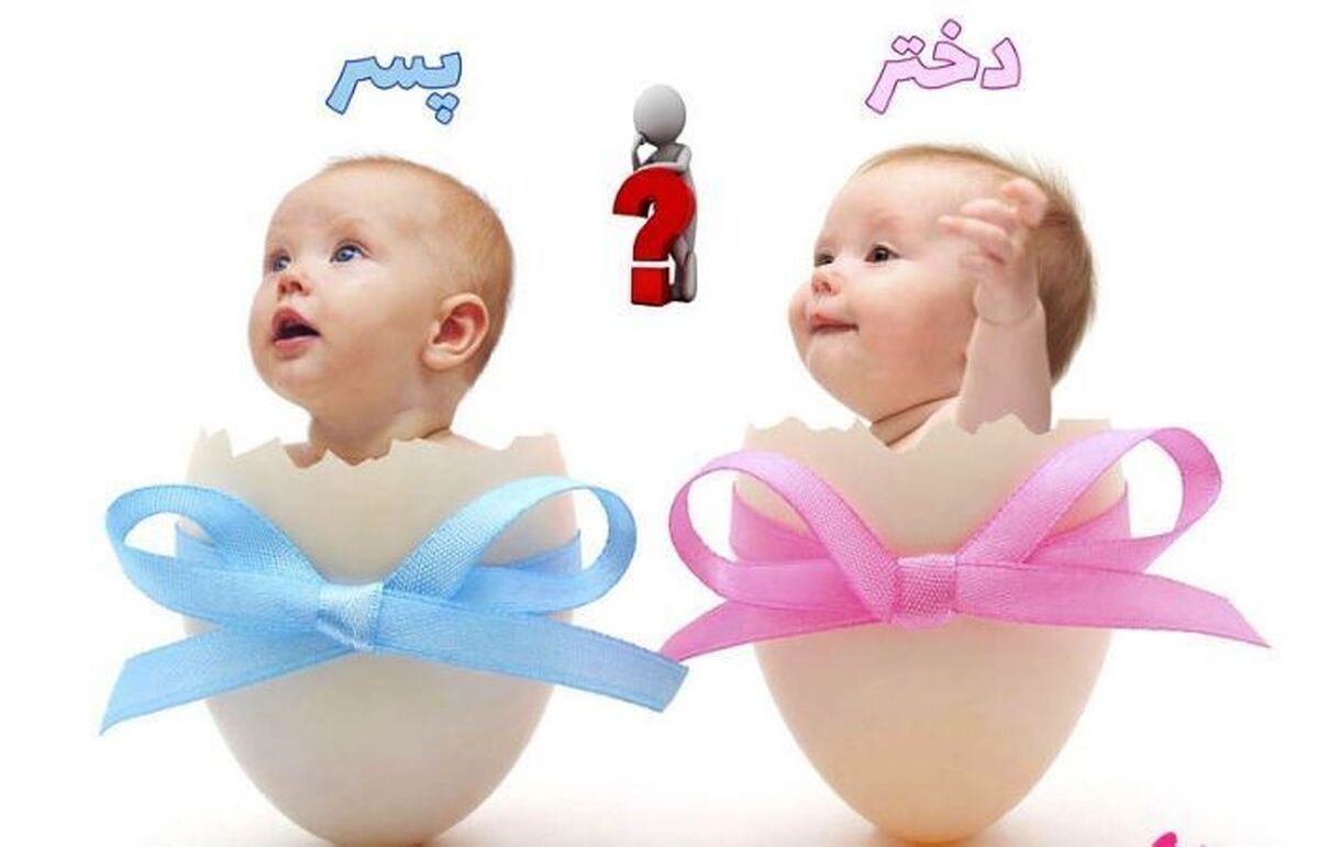 قدیمی‌ها چگونه جنسیت جنین را تشخیص می‌دادند؟