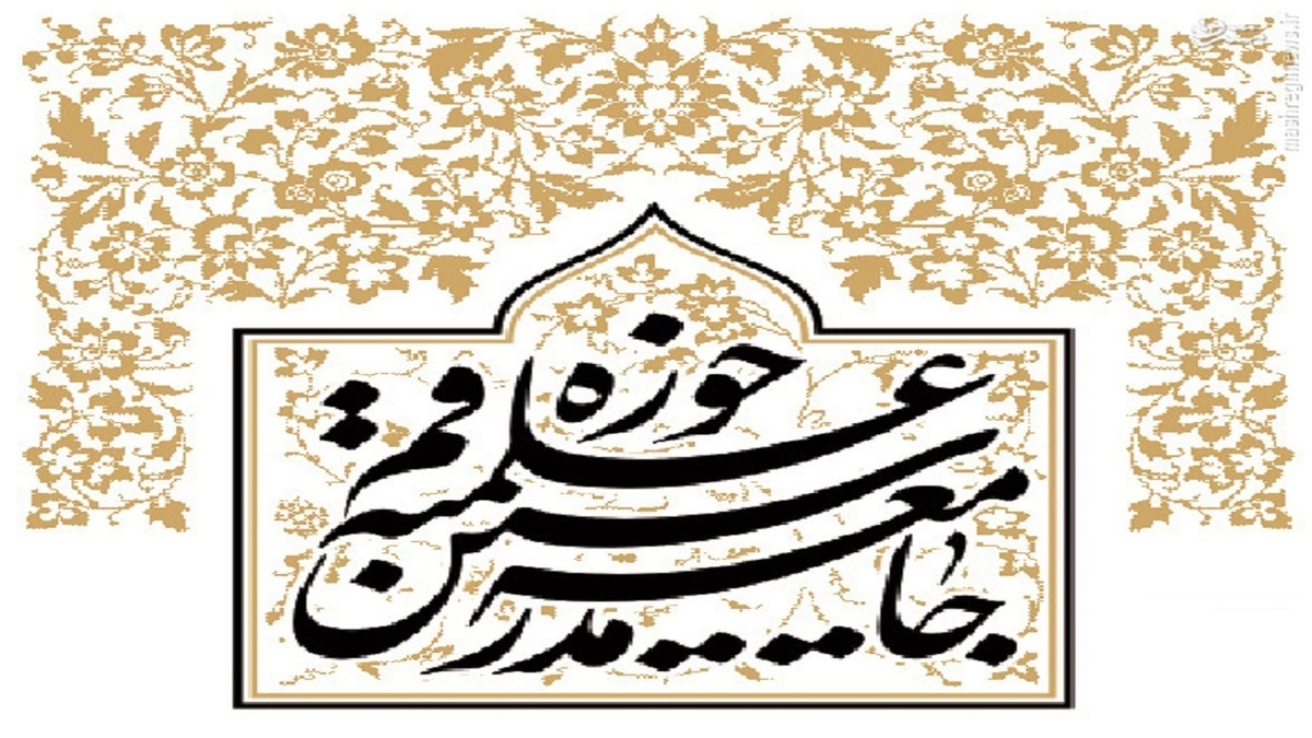 قدردانی جامعه مدرسین از حضور حماسی مردم در راهپیمایی روز قدس