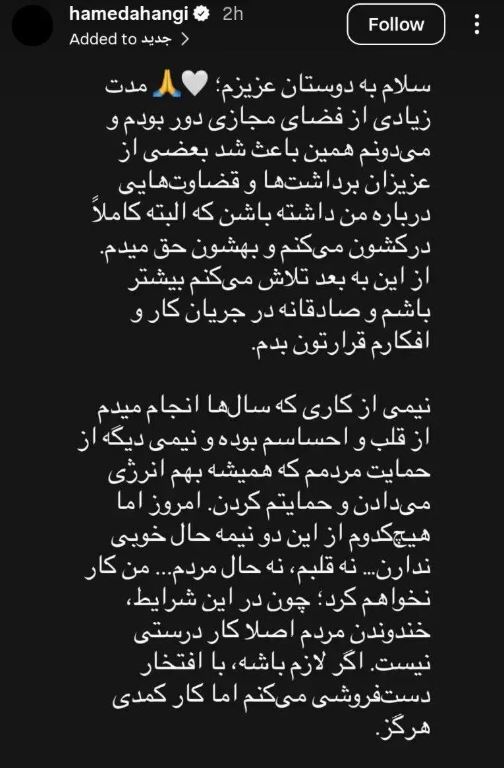 خداحافظی حامد آهنگی با کار کمدی! خداحافظی حامد آهنگی با کار کمدی!
