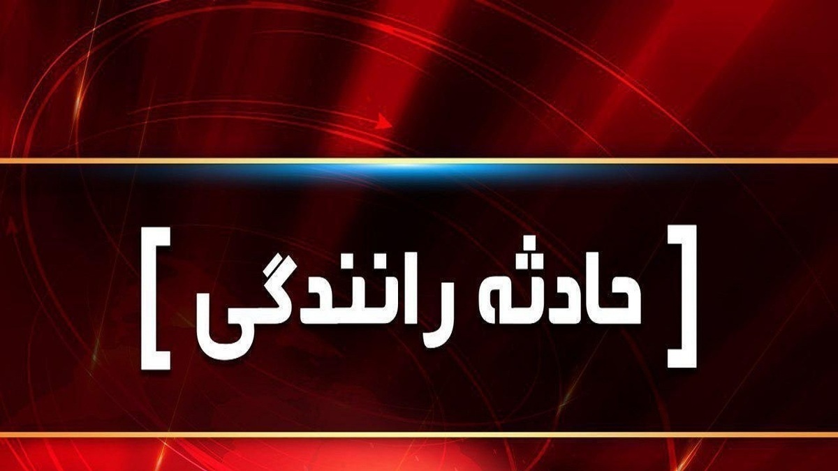 ۴ فوتی و مصدوم در حادثه رانندگی میانه