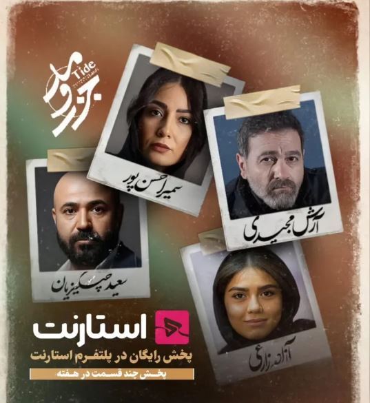 موضوع سریال جزر و مد؛ فیلم جدید محمدحسین لطیفی