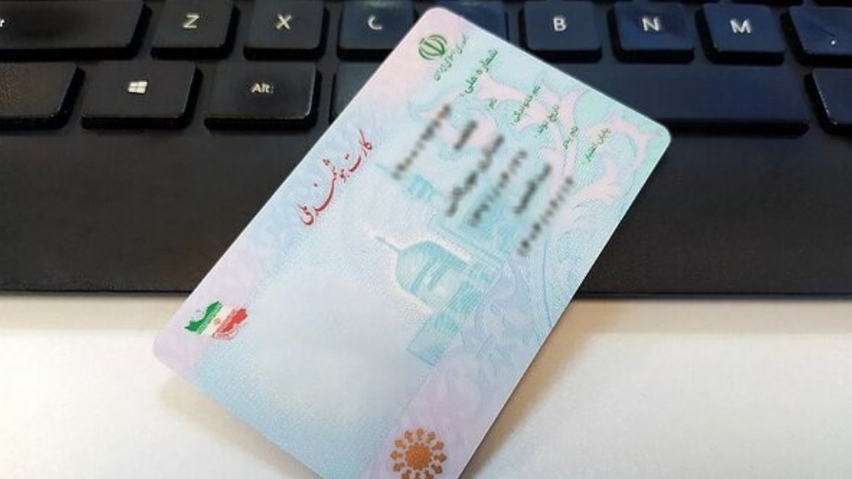 اعتبار کارت‌های هوشمند ملی تا پایان سال ۱۴۰۵ تمدید شد