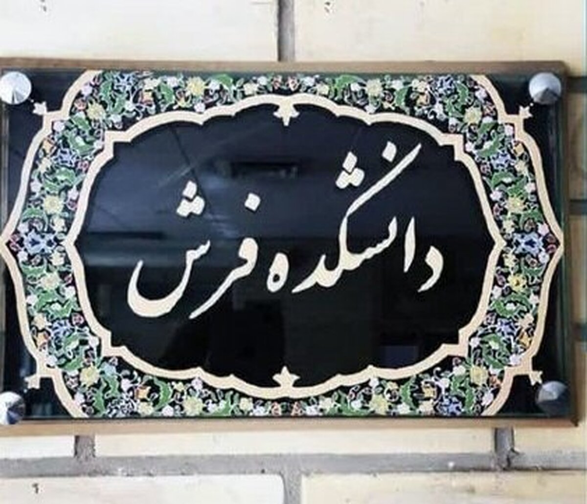 آغاز پذیرش دانشجوی دکتری مطالعات فرش در تبریز برای نخستین بار در کشور