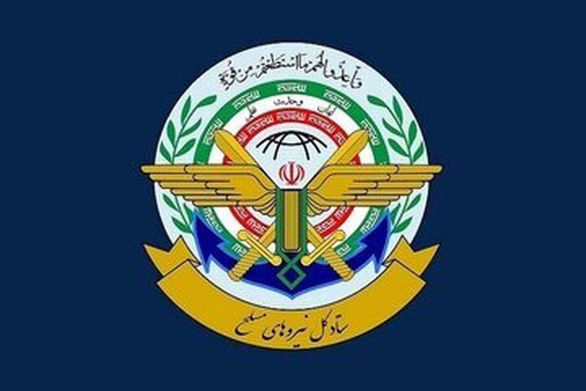 بیانیه ستاد کل نیروهای مسلح به مناسبت فرارسیدن دوم اردیبهشت سالروز تأسیس سپاه پاسداران انقلاب اسلامی