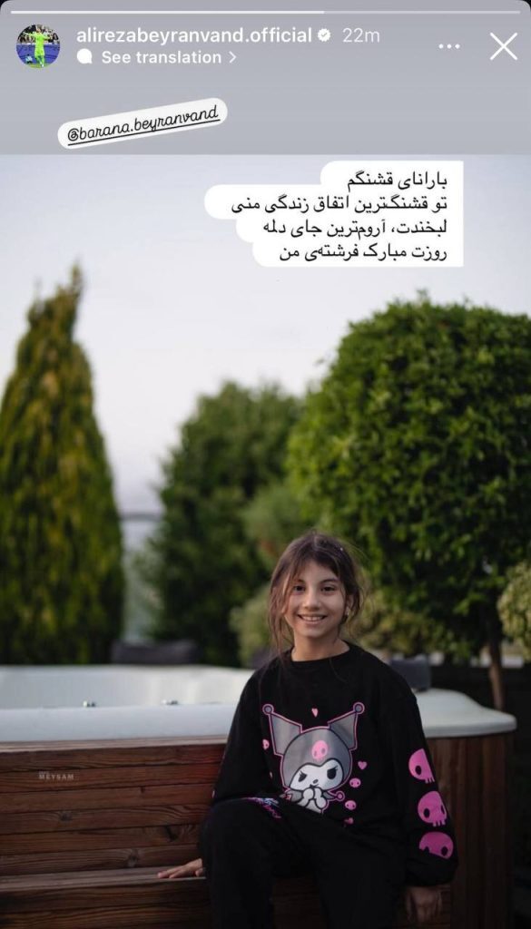 علیرضا بیرانوند روز دختر رو اینجوری به فرشتش تبریک گفت! +عکس
