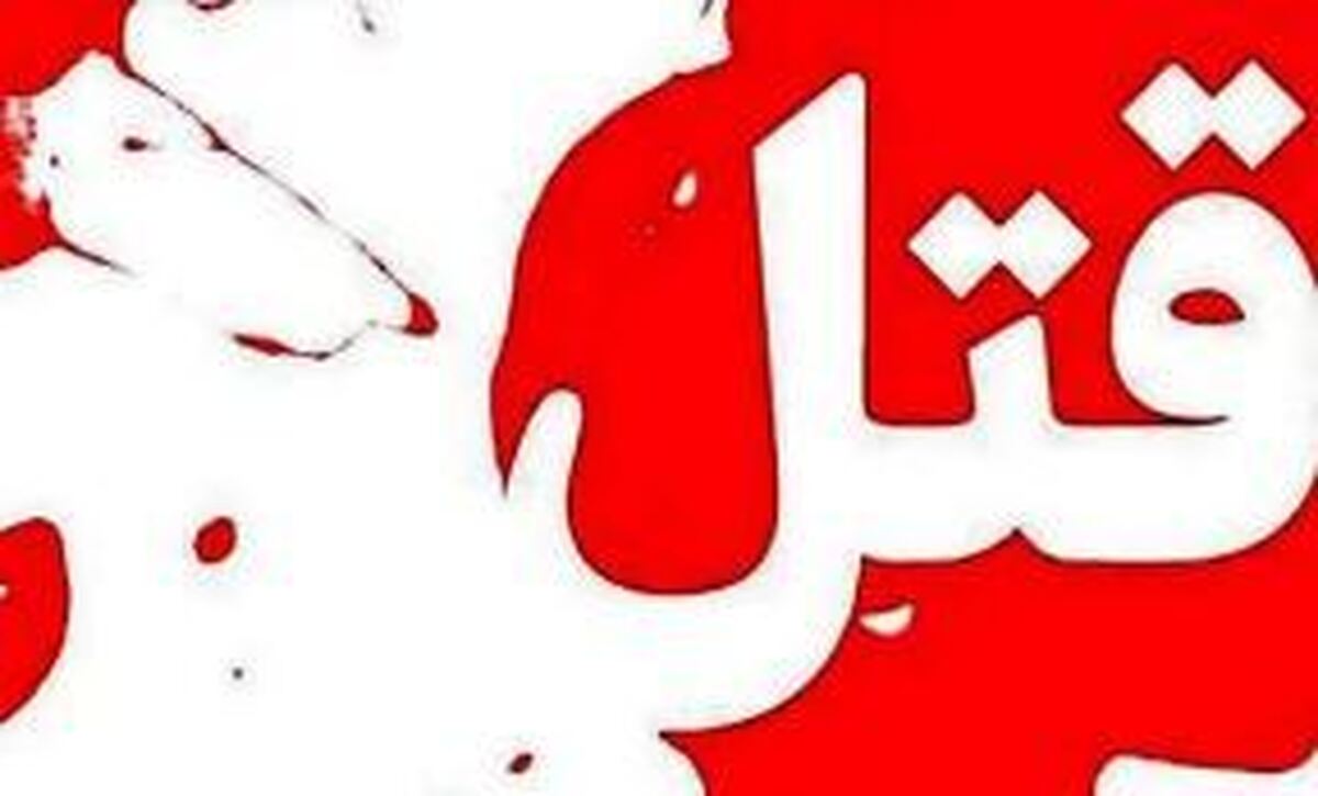 قتل بانوی آرایشگر آملی؛ زن قاتل دستگیر شد