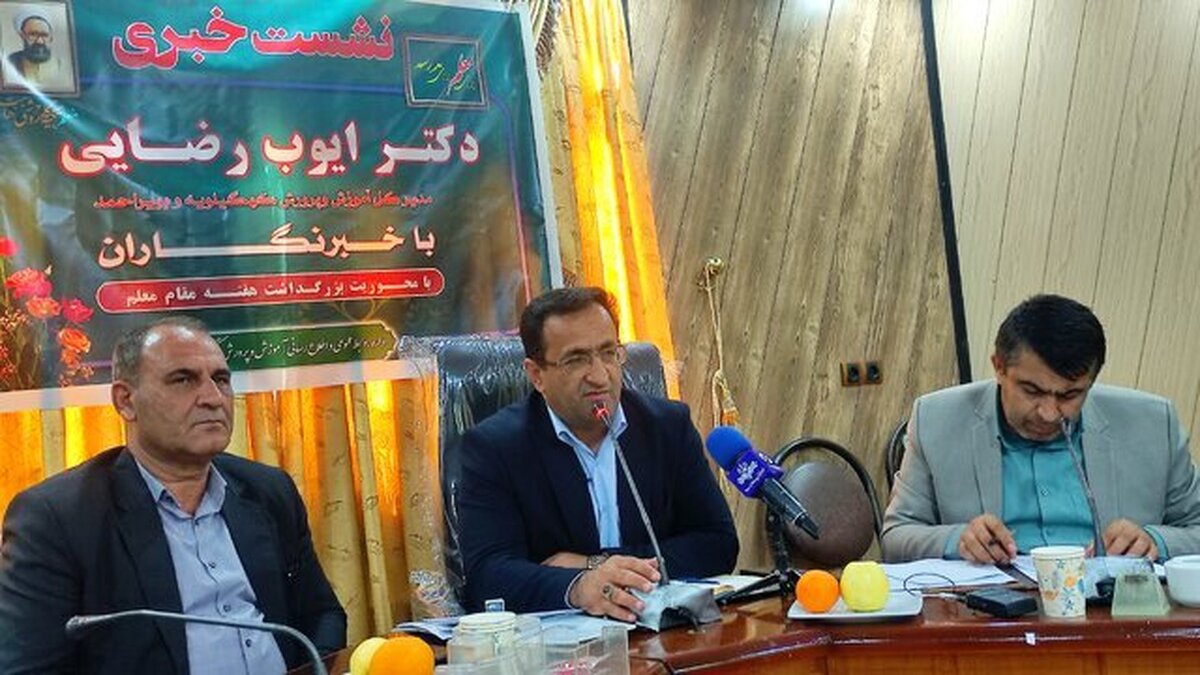 برنامه‌های هفته معلم در استان کهگیلویه و بویراحمد تشریح شد