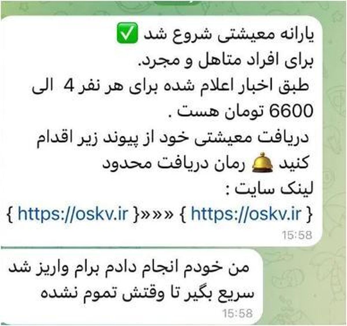 حقه جدید کلاهبرداری با استفاده از پیامک‌های یارانه