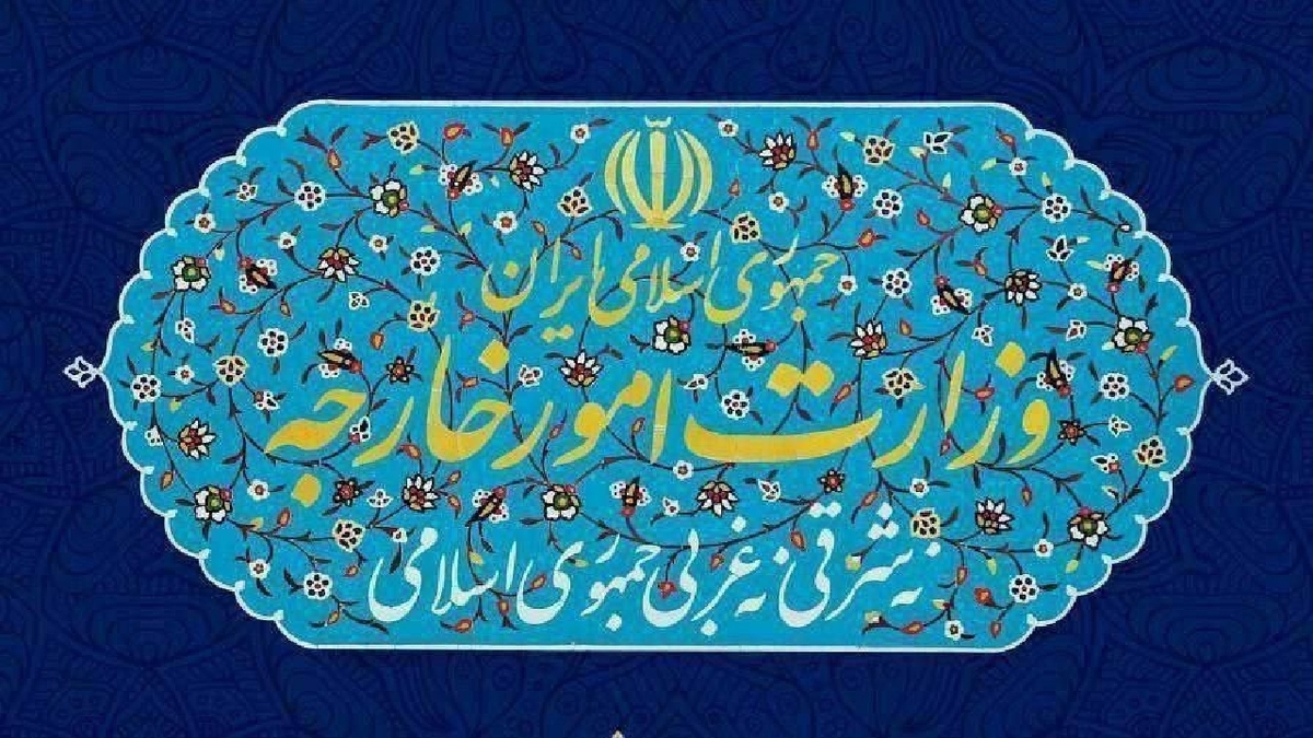 بیانیه وزارت امور خارجه در خصوص اصرار آمریکا بر ادامه و تشدید تحریم‌های غیرقانونی