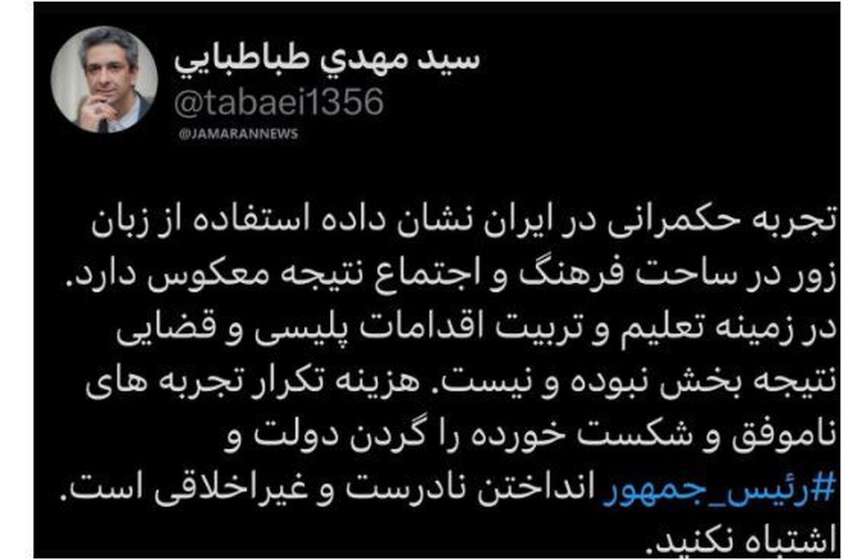 توئیت خبرساز سید مهدی طباطبایی در مورد حواشی ارسال پیامک حجاب